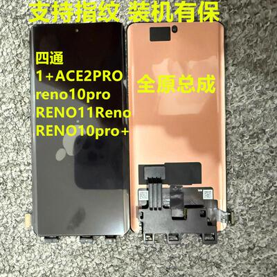 适用OPPO RENO10PRO 10pro+ 11pro+ 1+ACE2PRO 11pro显示屏幕总成