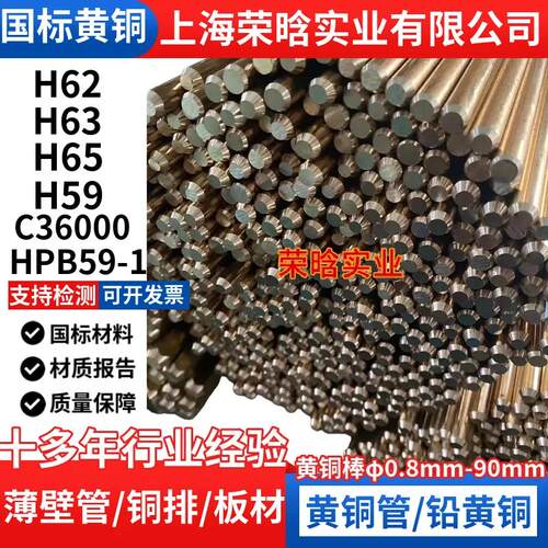 H59铜管H62 H65国标黄铜棒HPB59-1 C36000铅黄铜板方棒六角棒铜排