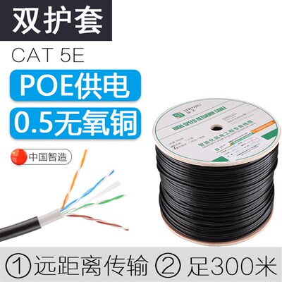 防水室外超五类网线屏蔽8芯无氧铜电脑监控POE供电网络双绞宽带线
