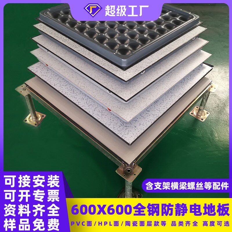 机房全钢防静电地板600600架空无边活动地砖PVC/国标HPL/陶瓷砖面