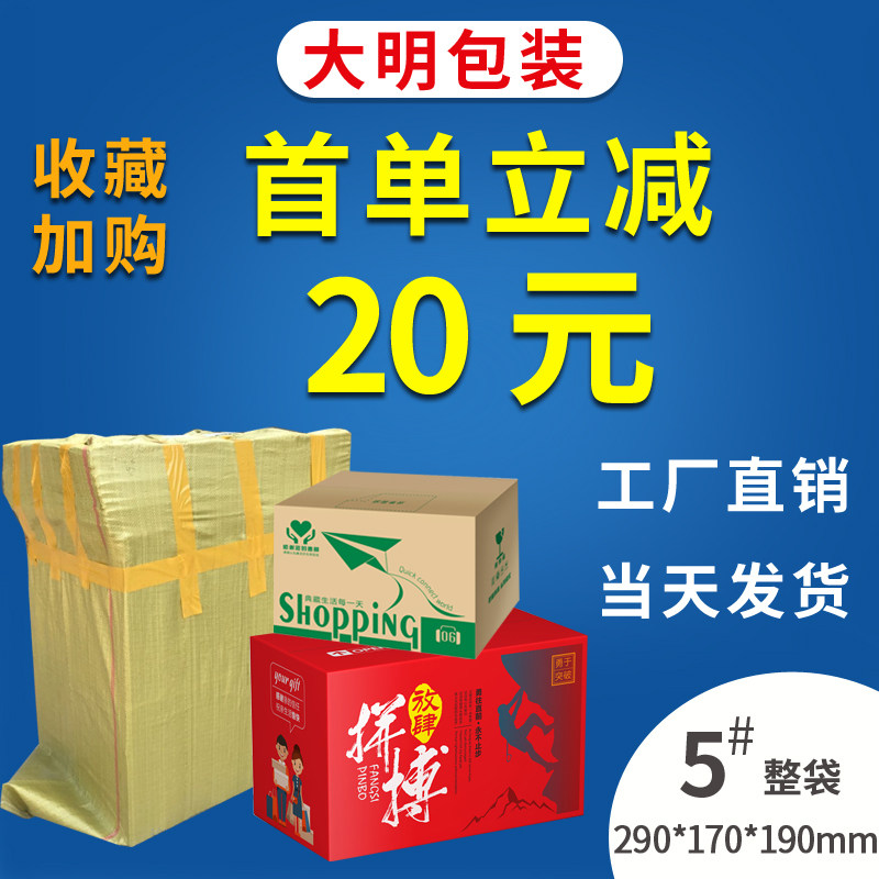5号纸箱整袋快递纸箱纸盒邮政发货特硬淘宝箱快递盒包装纸箱