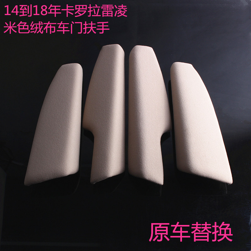 适配14至18新款双擎卡罗拉雷凌皮质车门内饰板扶手面板低配改高配