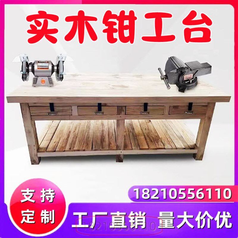 原木木工桌五金木制钳工台飞模台木桌工作台办公虎钳重型操作台