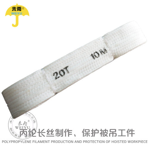 10T白色双扣起重吊带/15T尼龙扁平吊装带20T吊车推车带38/46M