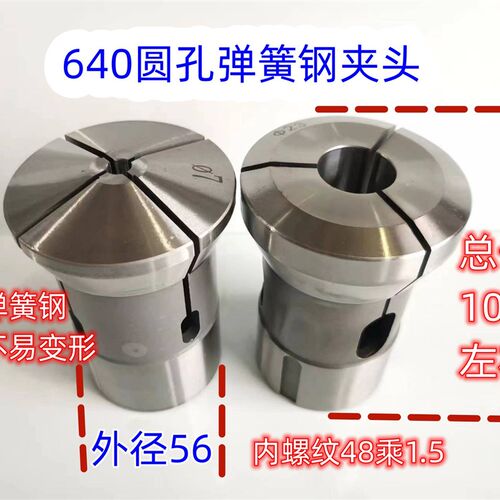 数控640弹簧钢夹头 640圆孔夹头 玉环640夹头 定做弹簧钢夹头
