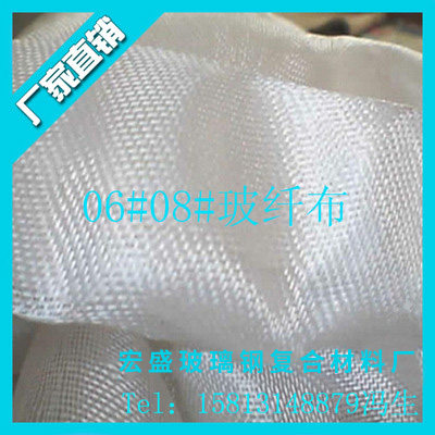 06#08#玻璃纤维布 玻纤布 造船纤维布 玻璃钢模具玻璃丝布