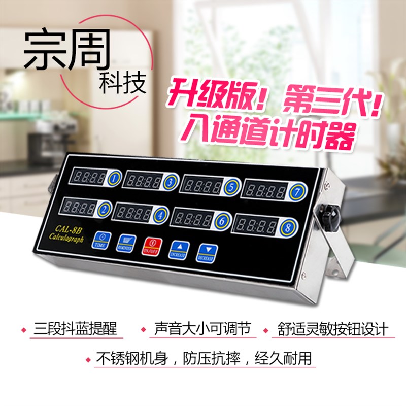 商用厨房八通道计时器多功能提醒倒计时定时器奶茶汉堡炸鸡店专用