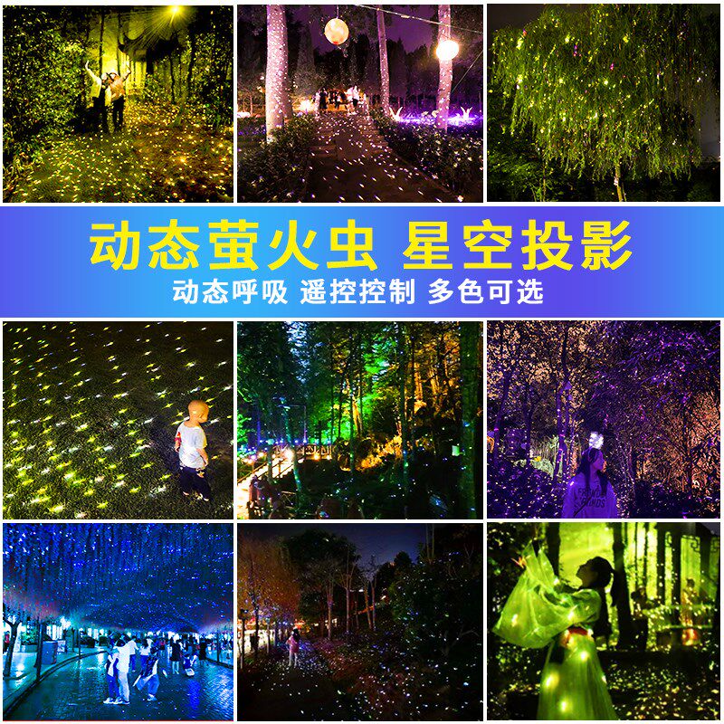 动态萤火虫LED激光投影灯镭射户外公园防水亮化树草坪氛围星空灯