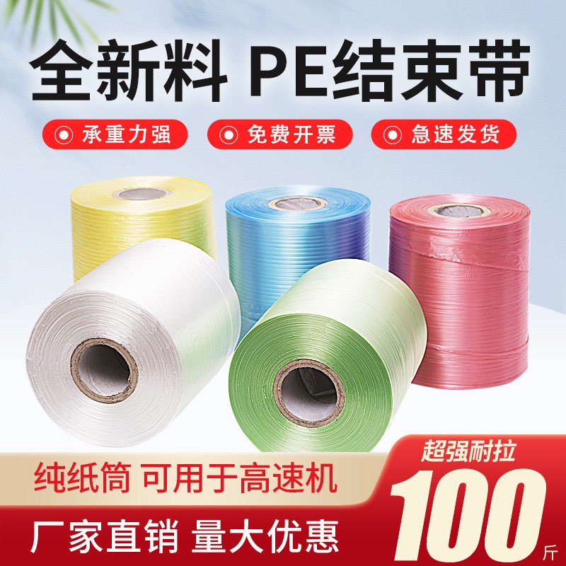 全自动打包机用彩色PE结束带28号打包绳子塑料绳尼龙捆扎绳撕裂膜