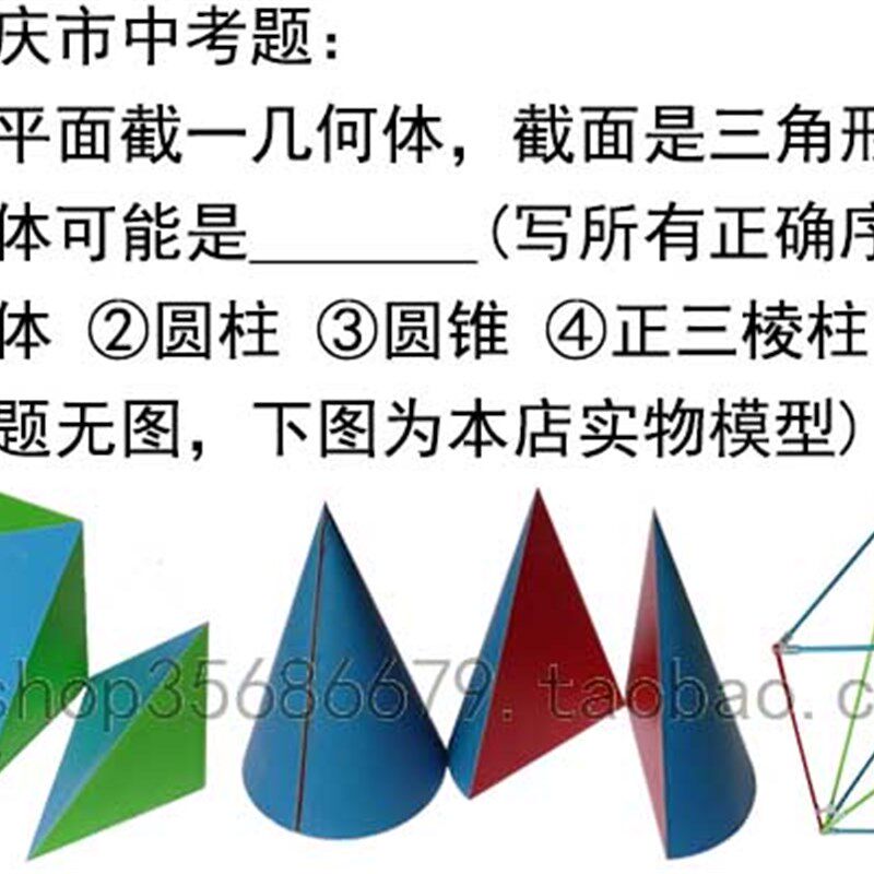 教具立体几何形体模型截面正方体初中数学学具实验小学生圆锥圆柱