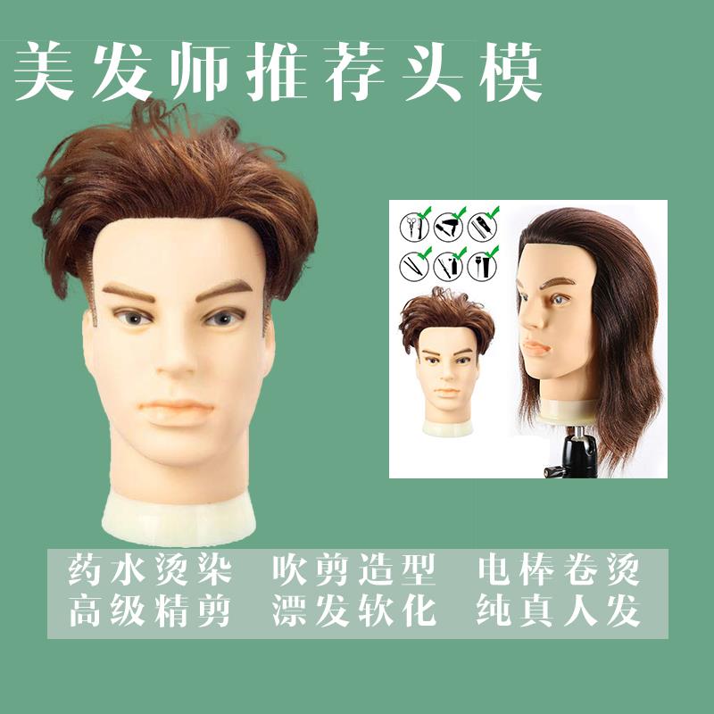 全真发学徒练手模特头美发理发头模可烫染吹造型剪发男头模假人头