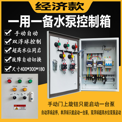 排污潜水泵控制箱一用一备自动浮球集水坑一控二双水泵轮换配电柜