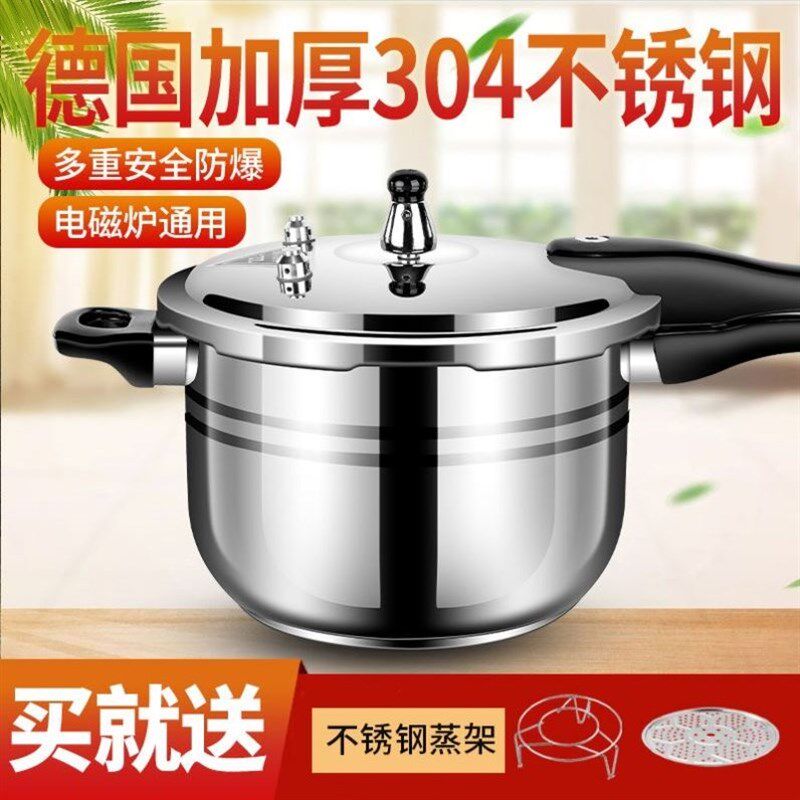 揭宝加厚304不锈钢高压锅家用燃气炉电磁炉两用压力锅大容量饭锅