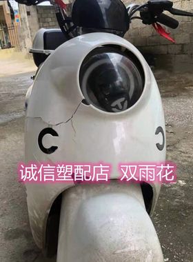 适用于本源龟王五代电动车配件全车塑件外壳灯前围电瓶车新款车壳