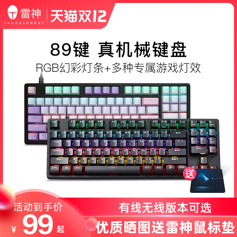 雷神KG3089电竞游戏机械键盘无线小型87键有线电脑小键盘鼠标套装