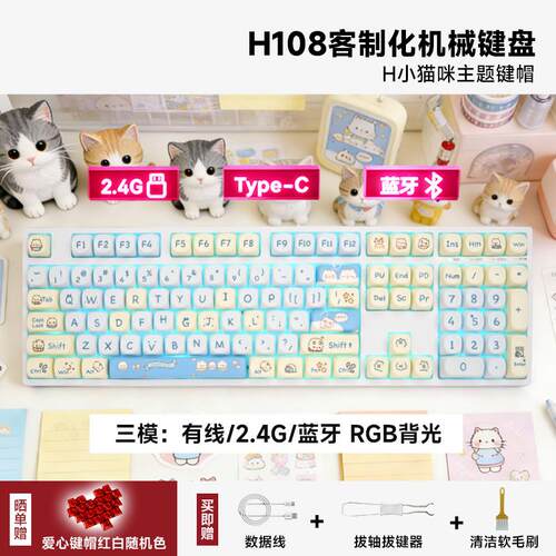 H108无线三模机械键盘客制化MOA透光键帽rgb热插拔高颜值电脑打字