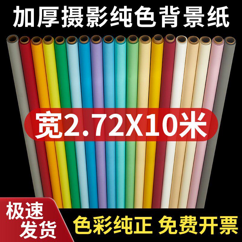背景纸摄影专用纯色单色背景纸黑色白色灰色非仙丽影楼婚纱人像拍
