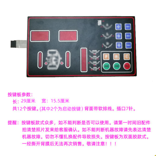 大力科星风速佰力优耐特轮胎平衡机配件按键板 面板触摸开关显示