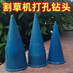 割草机打孔钻头栽烟苗种烟种辣椒割草机通用打地膜