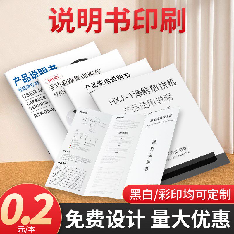 说明书印刷产品使用说明书定制宣传册三折页宣传单页设计排版制作