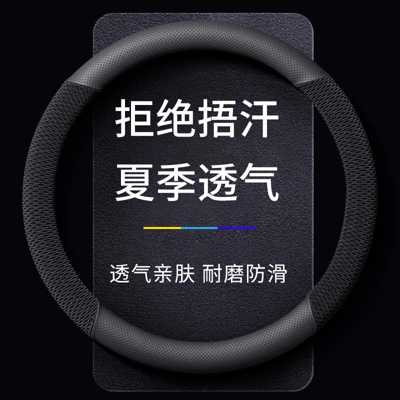 高端汽车方向盘套冰丝超薄高级夏季小车把套真皮吸汗防滑四季通用
