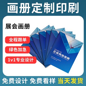 画册印刷企业宣传册定制公司图册设计制作杂志手册定做书本打印