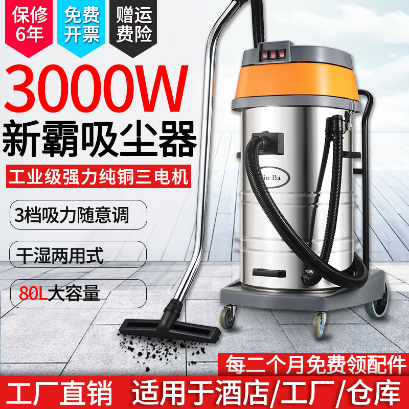 新霸吸尘器工业用车用大吸力家用强力大功率干湿两用式吸水机80L