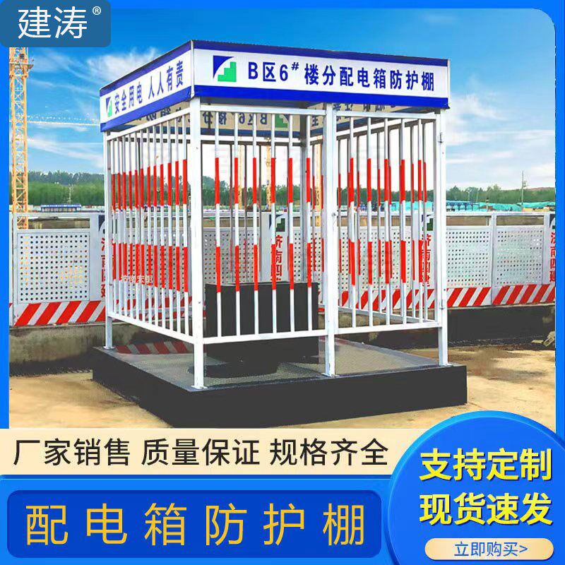 配电箱防护棚建筑工地防雨防砸棚电箱围栏一级二级配电柜护栏