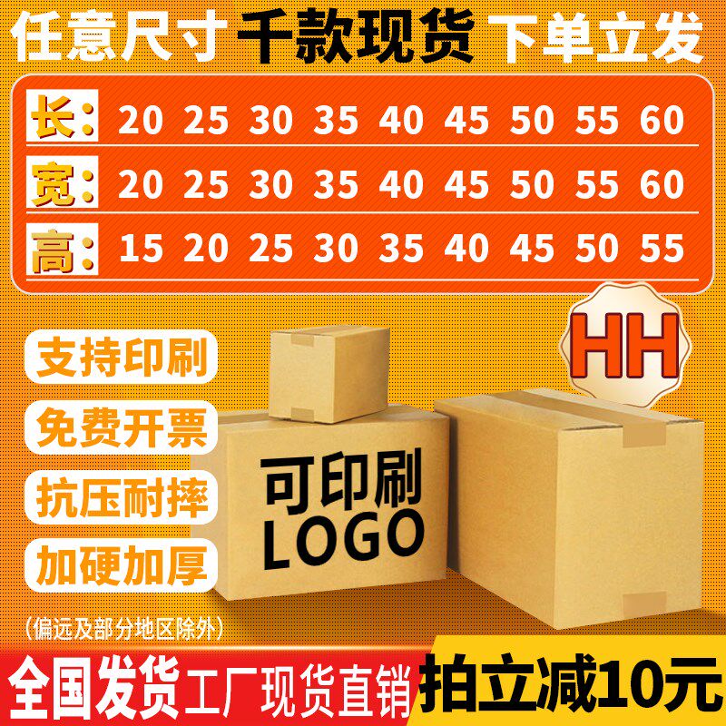 小批量定制超硬加厚快递物流纸箱子牛卡HH重型包装纸箱印刷
