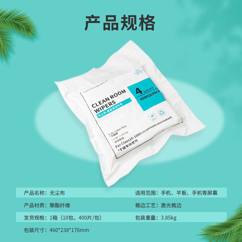同力久方手机屏幕维修压屏擦拭布无尘贴膜工业除尘清洁 4000片/箱