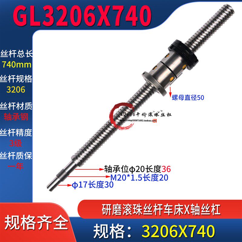 研磨滚珠丝杆螺母丝杠套装GL2504x520 GL2504x570 GL3206x640
