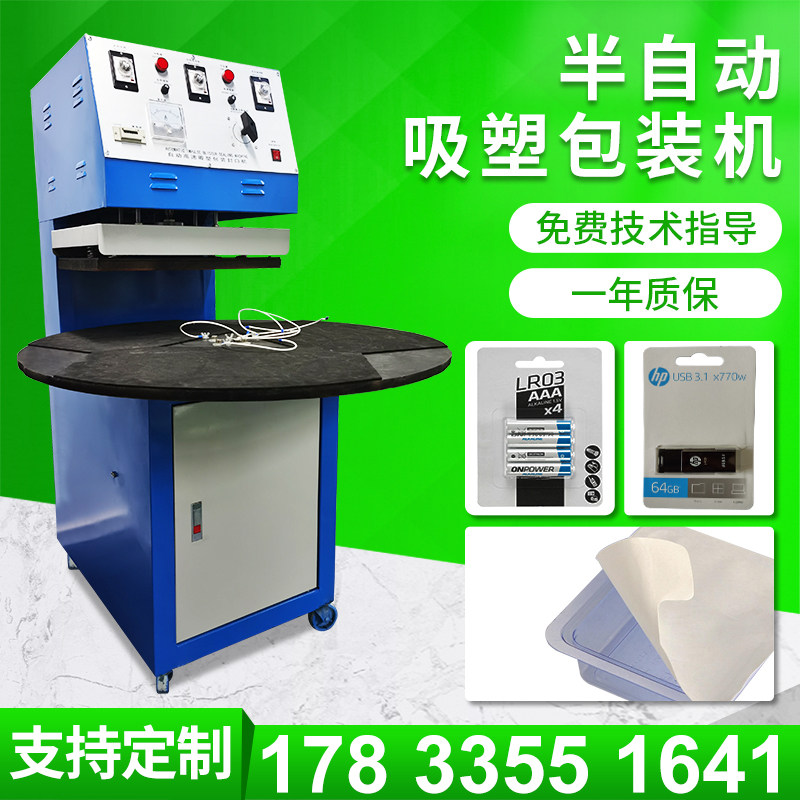 半自动吸塑包装机PVC塑料泡壳纸卡封口机圆盘热合机吸卡机塑封机
