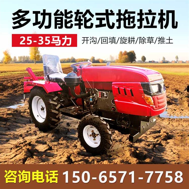 农用四驱拖拉机多功能耕地开沟犁地大棚王果园水旱两用轮式旋耕机