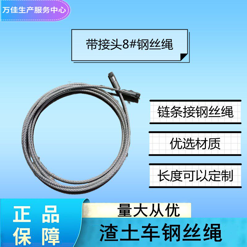渣土车链条接钢丝绳接头两头钢丝绳工程车钢丝绳不锈钢钢丝绳耐用