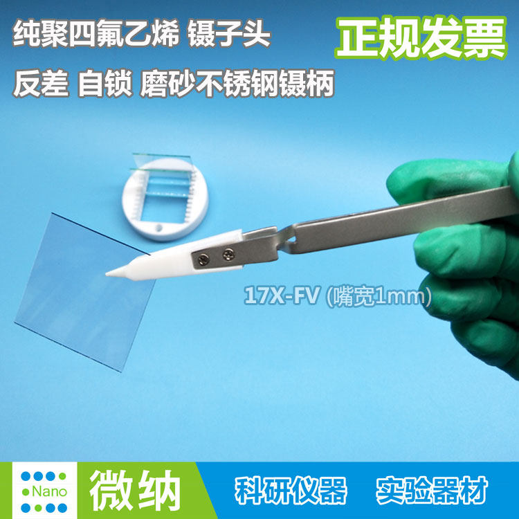 宽头晶圆反差镊子\铁氟龙PTFE\四氟耐酸碱塑料平头反向\自锁捏子