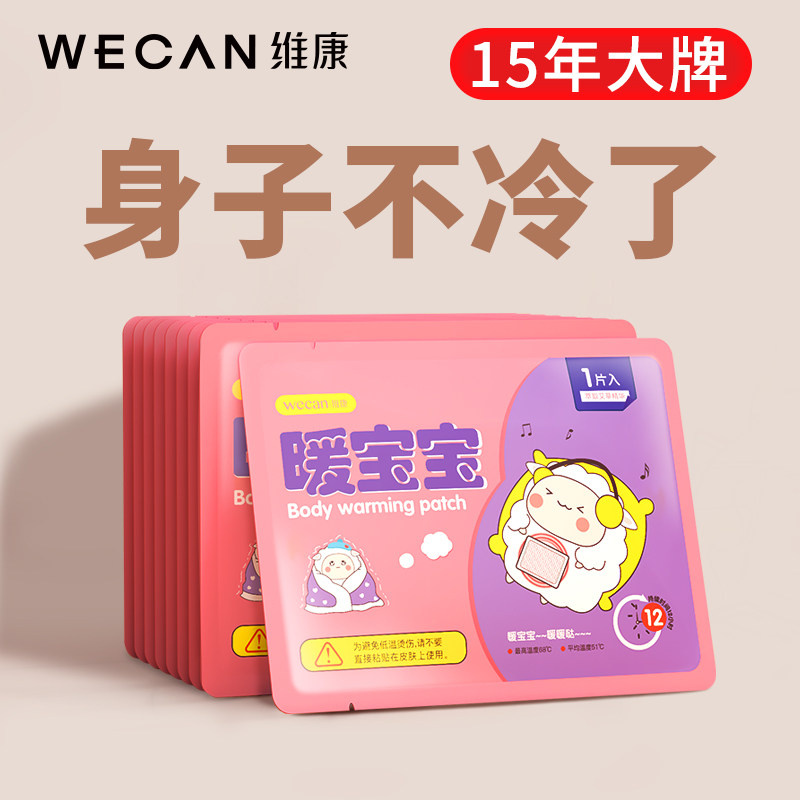 暖贴宝宝贴自发热女保暖身贴暖宝贴冬季男正品足热帖持久稳定发热