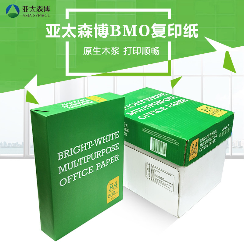 亚太森博BMO复印纸A4打印纸a4纸70克500张80g整箱5包草稿白纸bmo