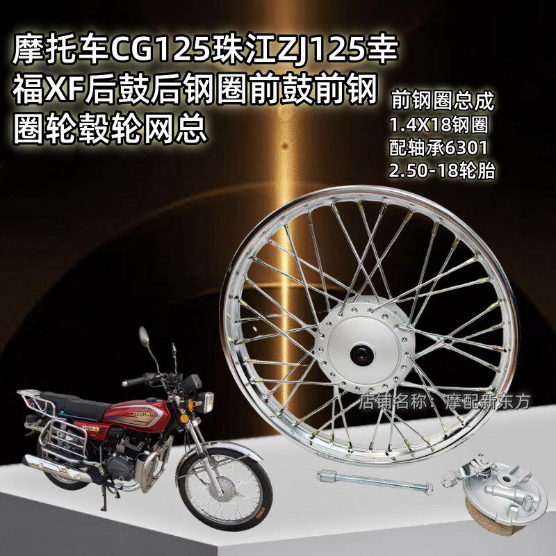 摩托车CG125珠江ZJ125幸福XF后鼓后钢圈前鼓前钢圈轮毂轮网总成