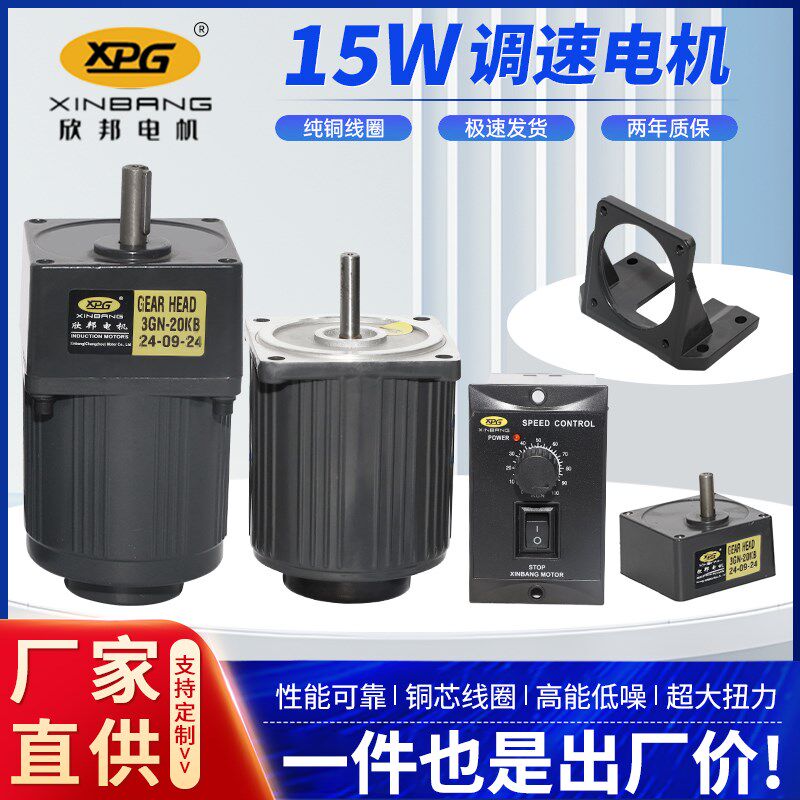 15W齿轮减速电机调速机定速All交流220V/380V变速机小型马达