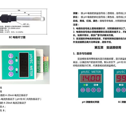 智慧农业水肥机专用ecph一体传感器变送器水质监测电导率酸碱度