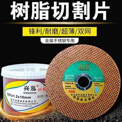 兴泓100型切割片/砂轮片/超薄片,角磨机切割片/金属切割片/包邮