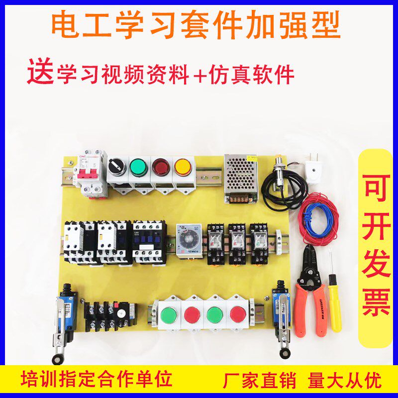 电工学习套件全套器件低压电工实训元件套装自学入门考证培训器材