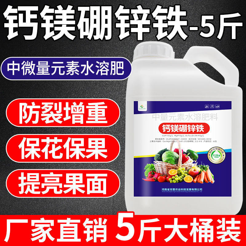 钙镁硼锌铁肥料钙镁肥中微量元素叶面肥果树专用液体硼肥流体硼