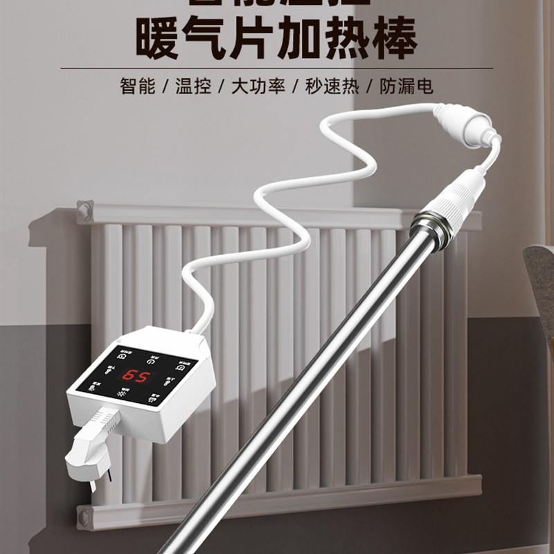 水电暖气片加热棒静音智能恒温不锈钢电热管土暖气片温控器加热器