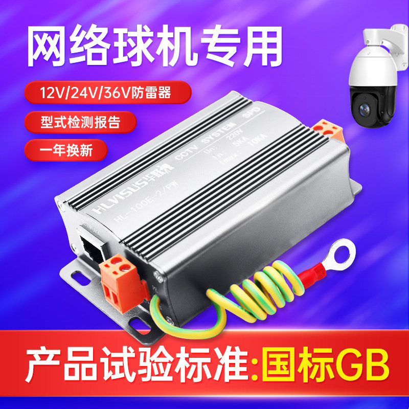 网络球机监控摄像头信号和电源二合一浪涌保护避雷220V网络防雷器