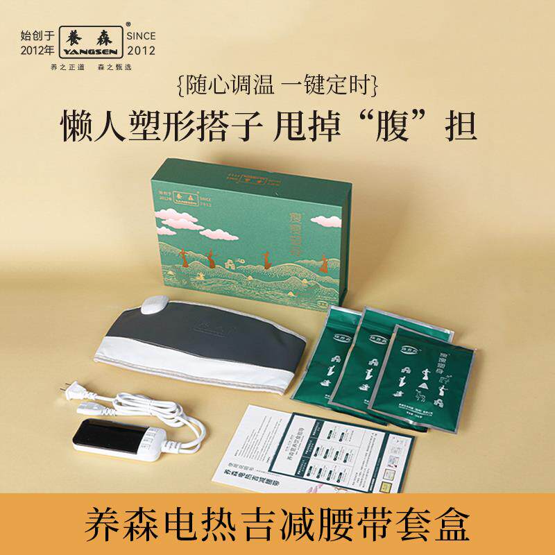 养森腰带珍养森外敷包热敷加配大肚贴茯湿茶懒人塑腰腹仪控时调温
