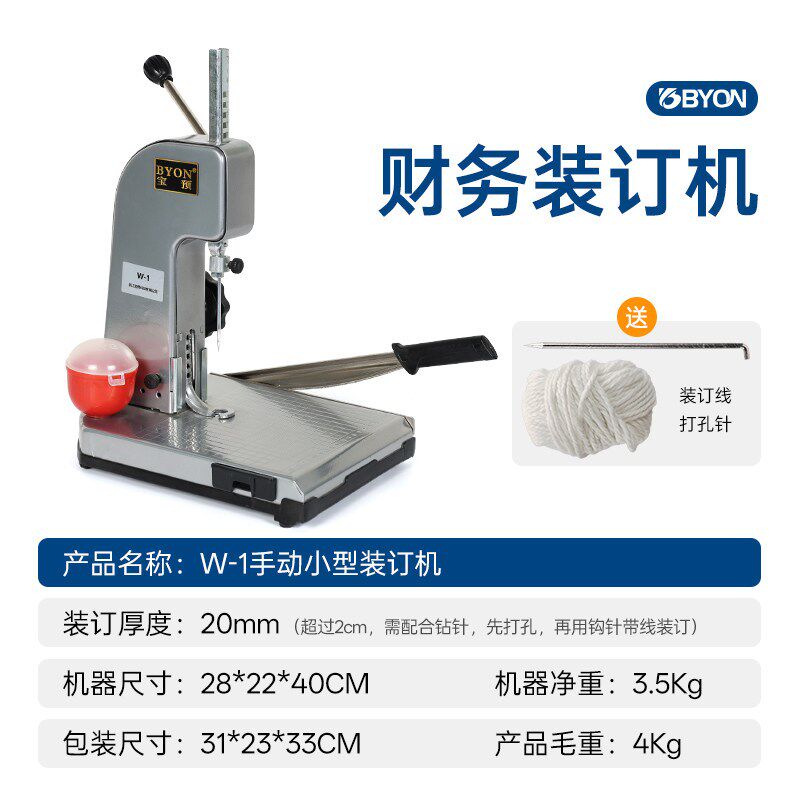 财务会计凭证装订机手动线装打孔机票据账本钻孔器带裁切纸刀w-1