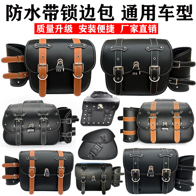 复古摩托车侧边包边箱踏板车电动车挂包金吉拉闪300通用防水边包