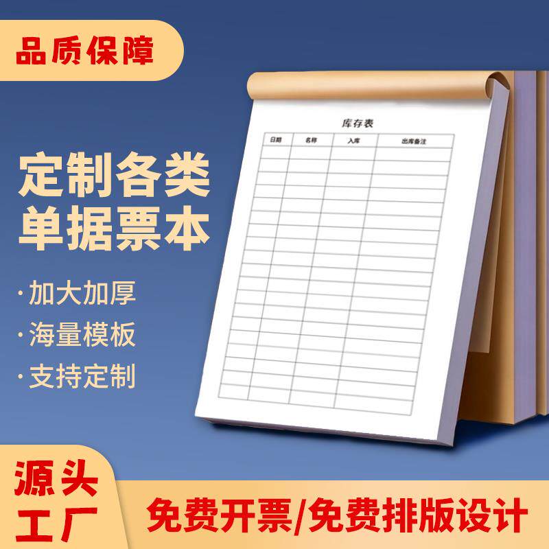 定制收据本二联送货单三联发货票据收款单据点菜单销货清单出库单