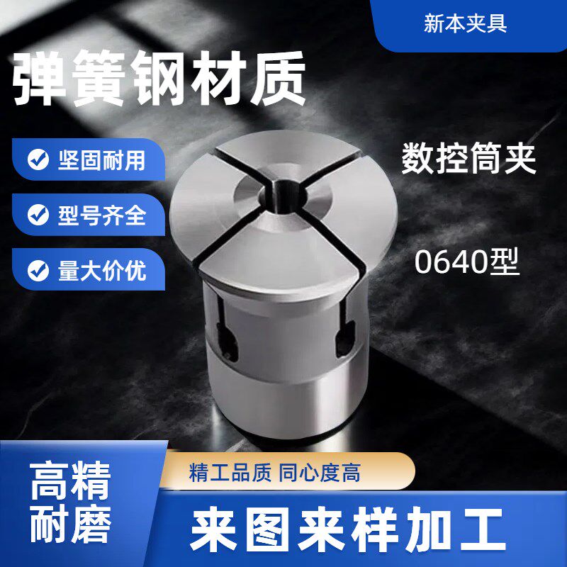 高精密0640弹簧钢精磨产成品数控夹头圆孔 六角 四方台阶仪表车床